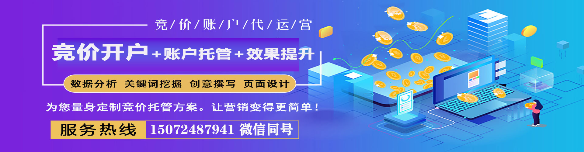 天元sem竞价员